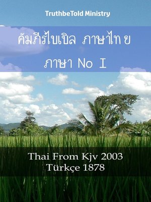 cover image of คัมภีร์ไบเบิล ภาษาไทย ภาษาตุรกี I